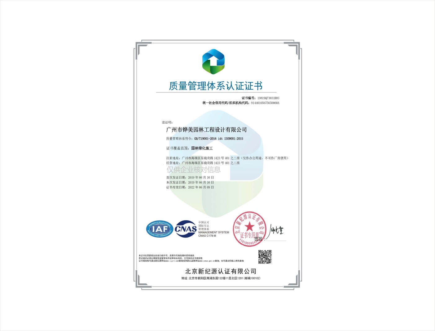 質(zhì)量管理體系認(rèn)證證書