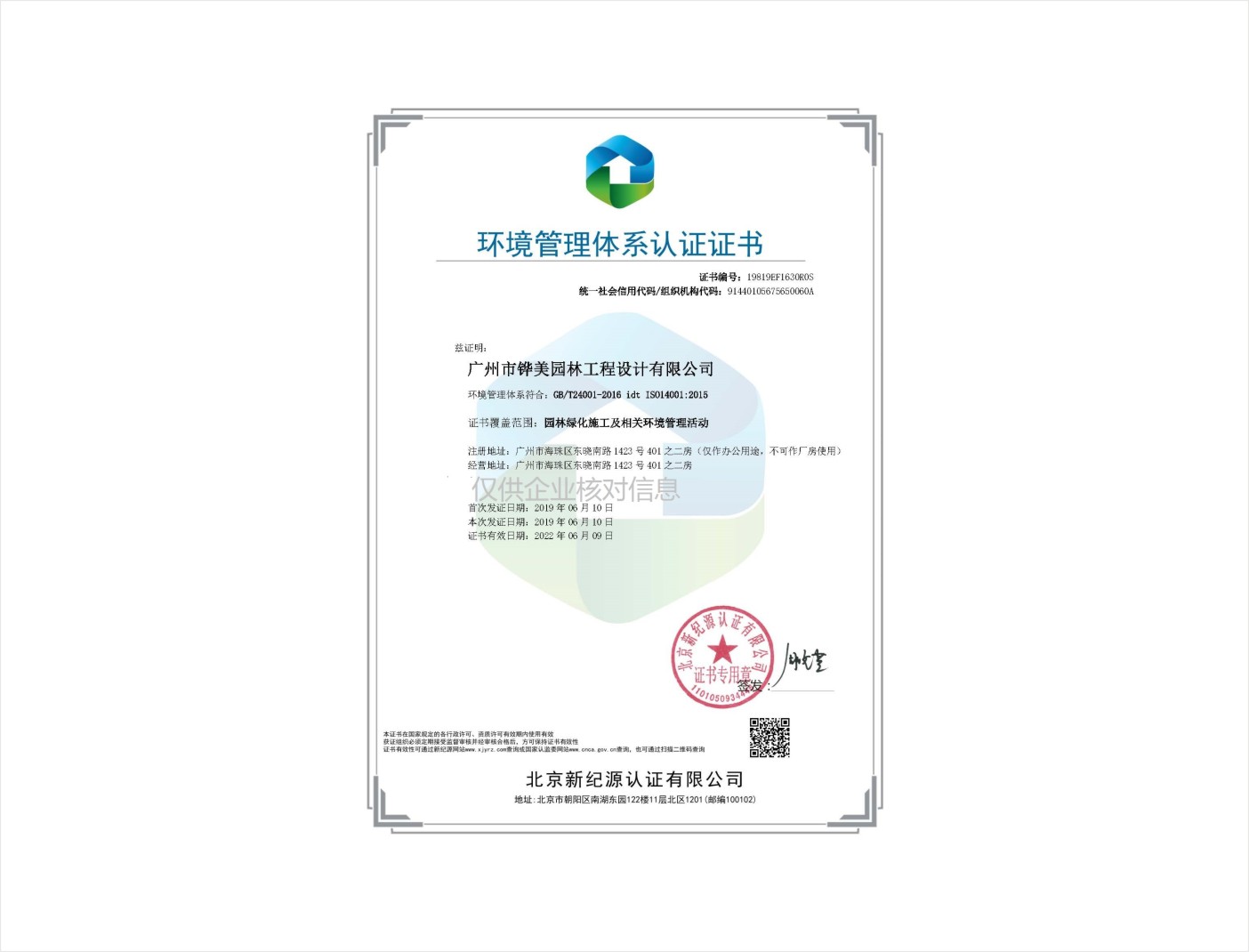 環(huán)境管理體系認(rèn)證證書